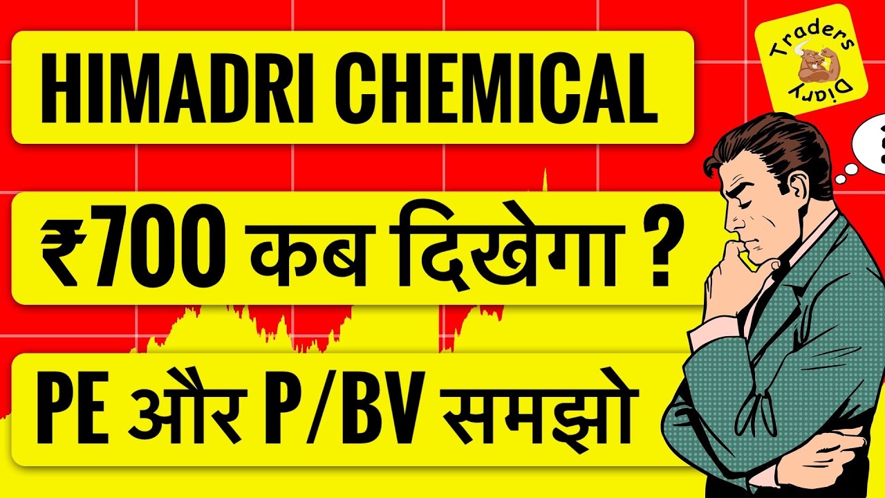 himadri speciality chemical limited share news | stock में ₹700 कब दिखेगा ? Pe और p/bv से समझो 