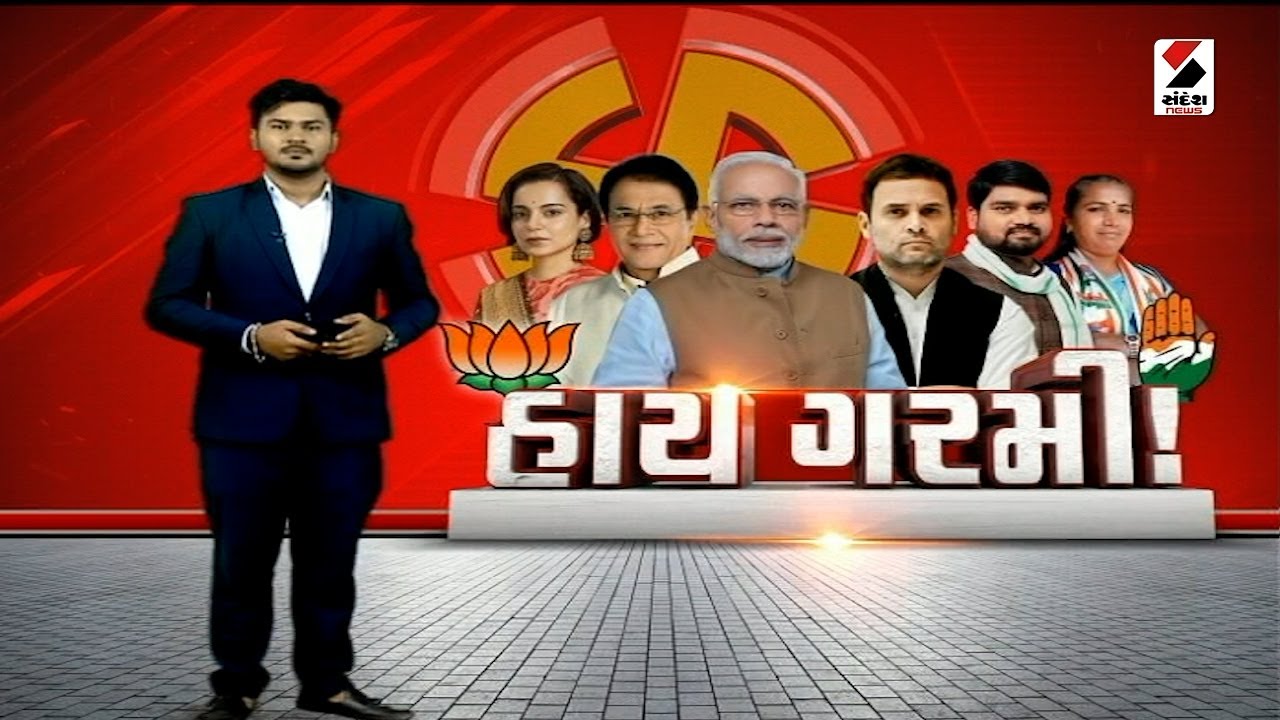 સંદેશ વિશેષ :  હાય ગરમી ! | 11-04-2024 | Sandesh Special