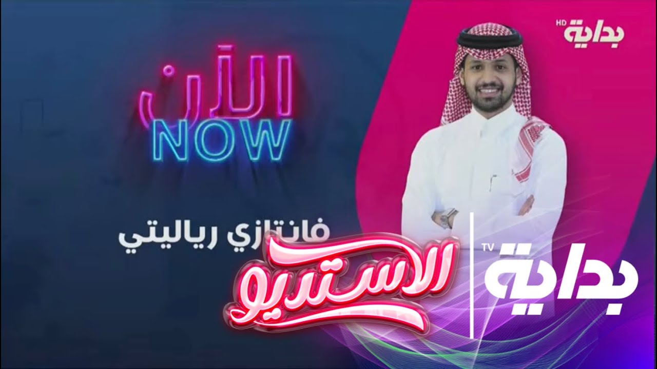 فقرة الفانتازي في خِتامها تودّع المتسابقين بشكلٍ حزين - وليد قشران | #الاستديو86