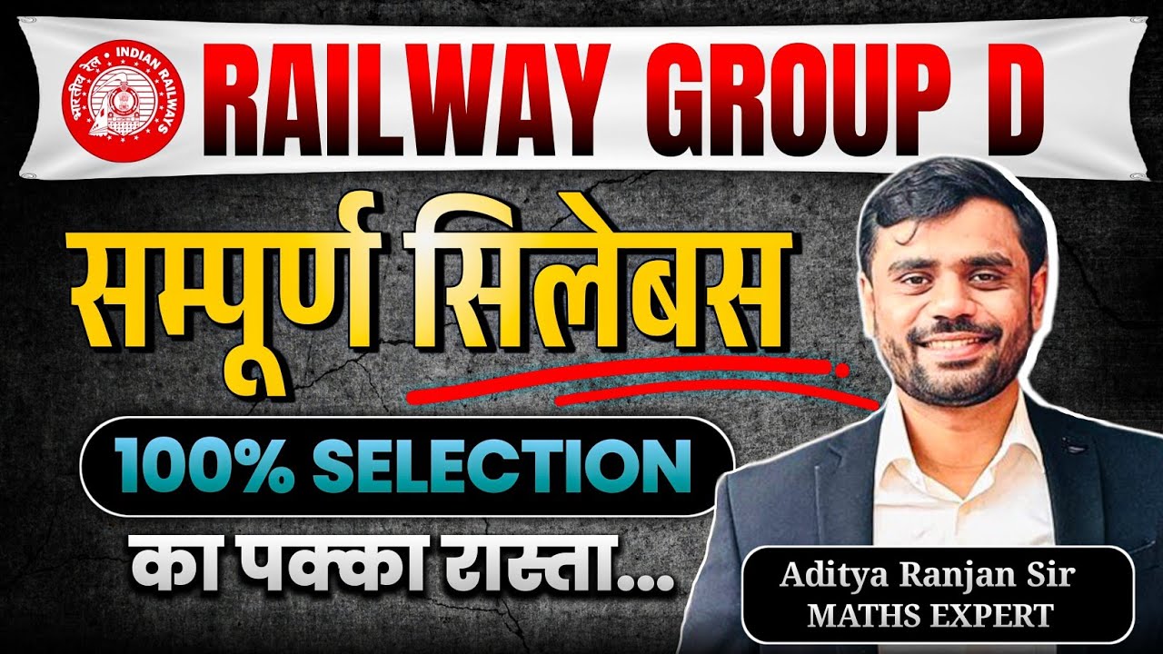 Railway Group D Syllabus 2025 || RRB Group D New Vacancy || Aditya Ranjan Sir