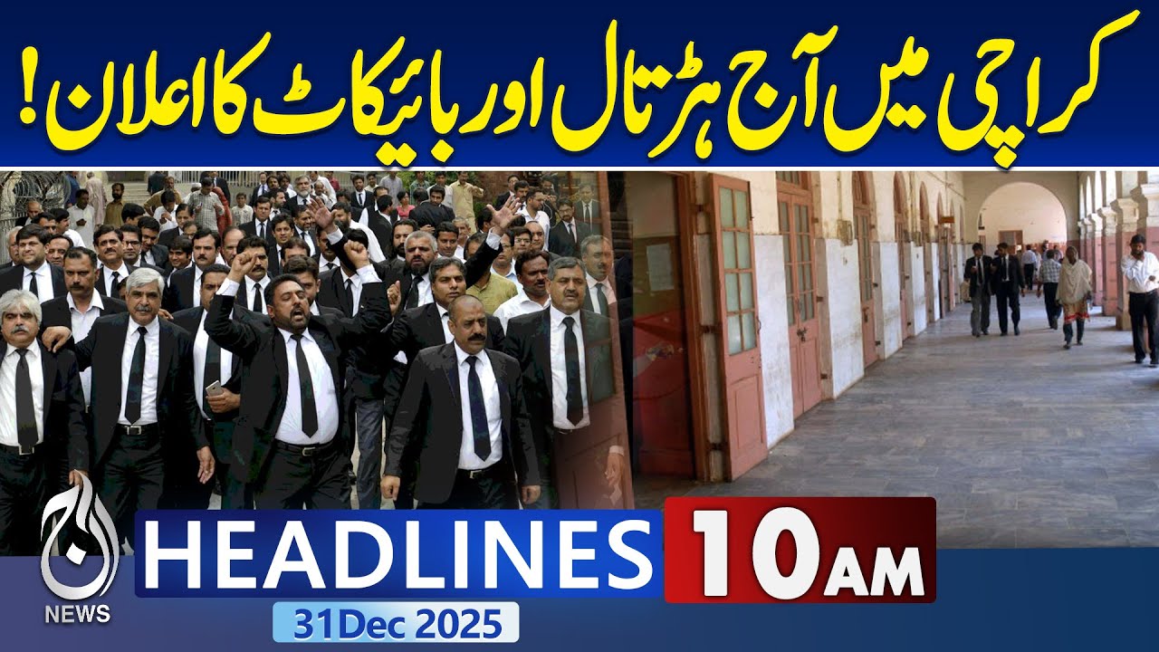 Karachi Lawyers Strike | Court Boycott Today | Legal News Pakistan | 10AM Headlines