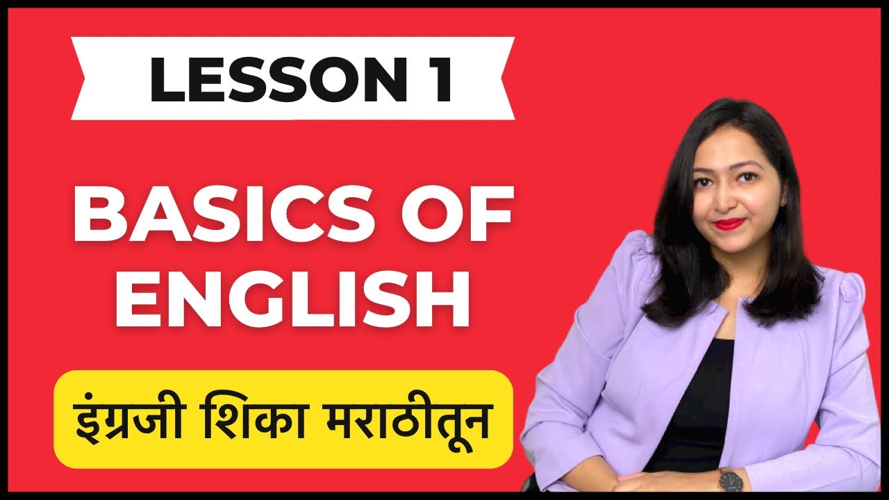 Free English Class - Lesson 1 | स्पोकन इंग्लिश क्लास । मराठीमधून शिका इंग्रजी #spokenenglish