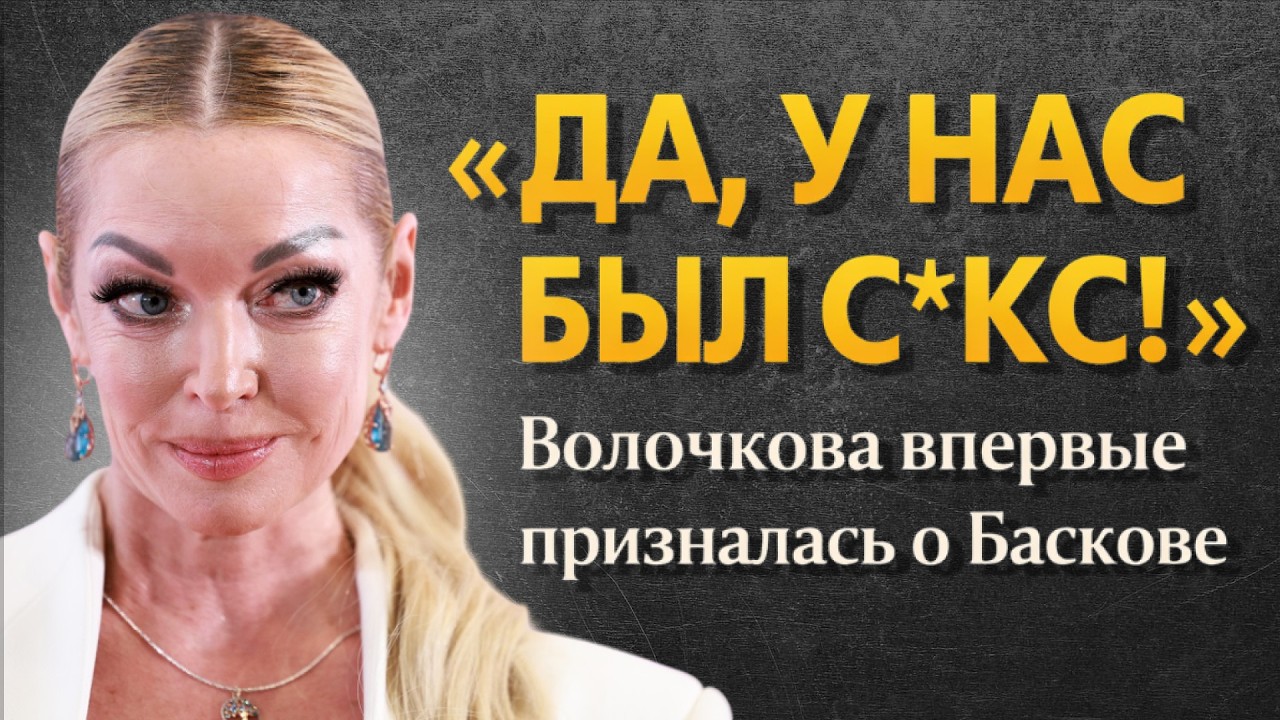 Раскрыта Тайна Поездки Волочковой И Баскова На Мальдивы. Что Происходило На Самом Деле?| Жизнь Звёзд