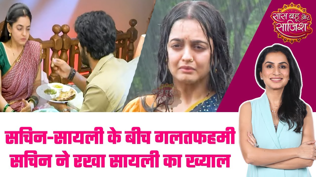 Udne Ki Aasha: सचिन-सायली के बीच हुई गलतफहमी तो सचिन ने रखा अपनी बीवी का खास ख्याल #sbs