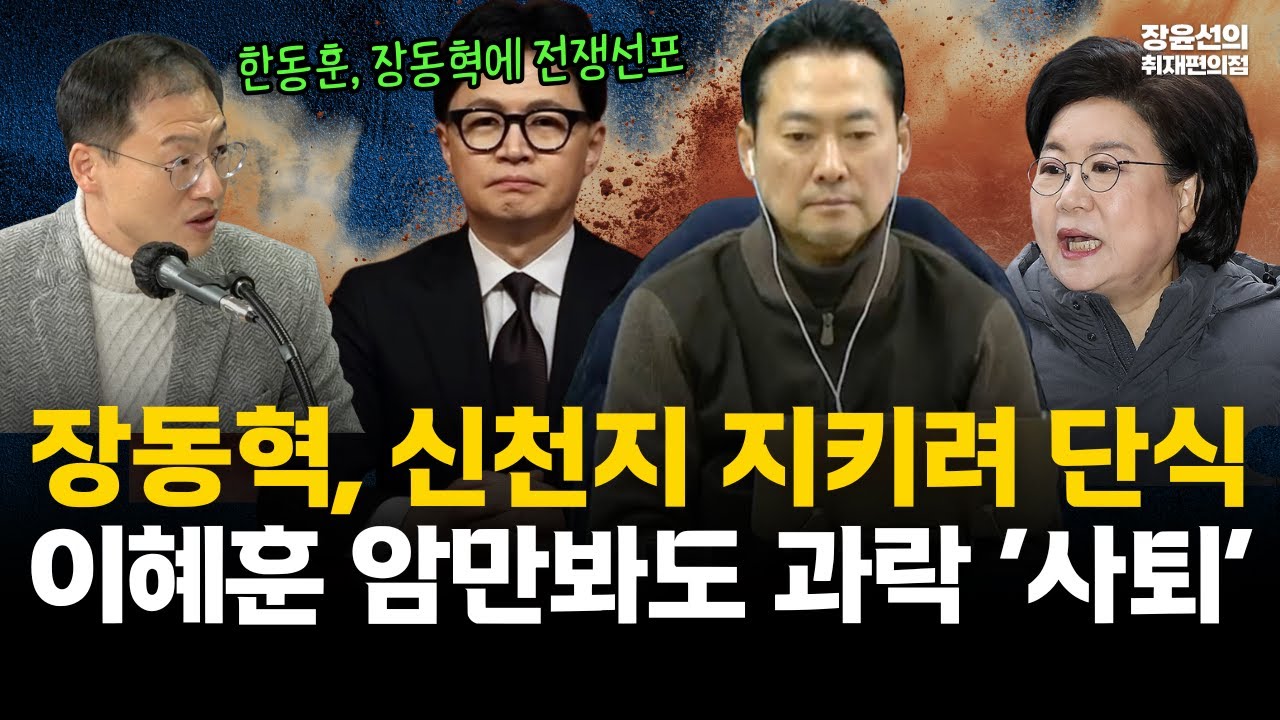 장동혁, 신천지 지키려 단식-이혜훈 암만봐도 과락 ‘사퇴’ (김상욱 더불어민주당 의원) #전체영상