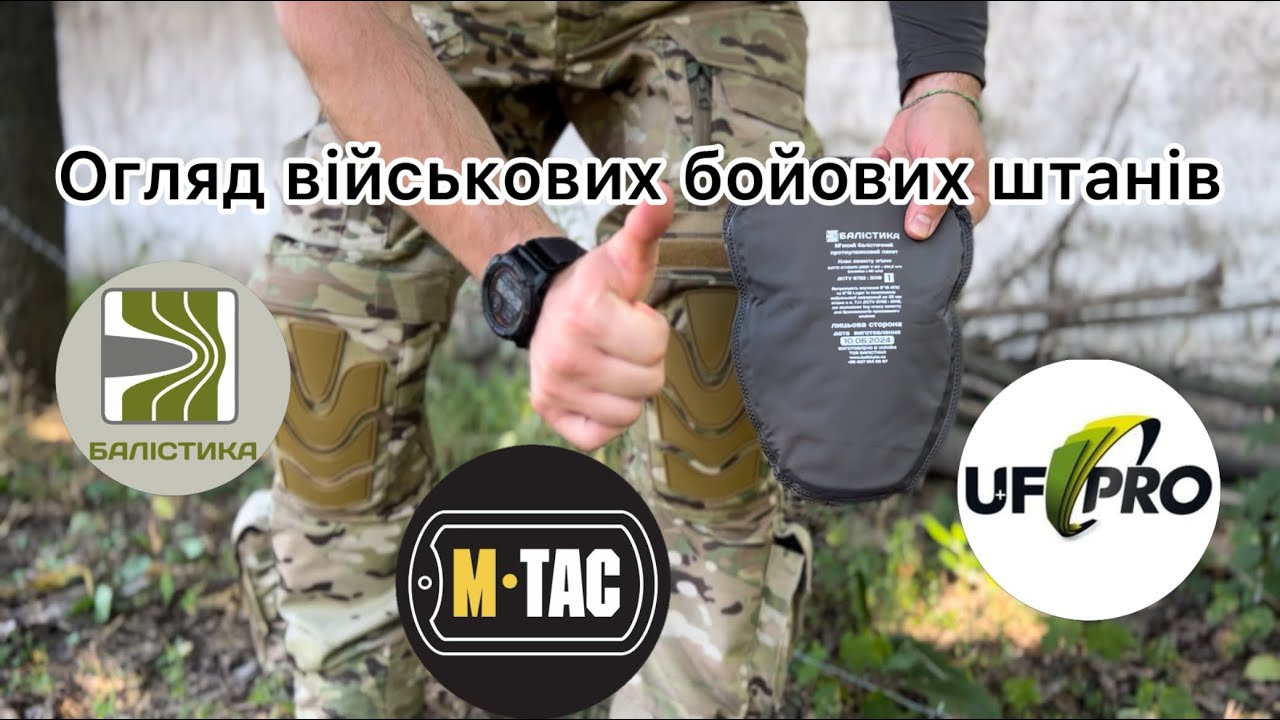 Огляд на штани 