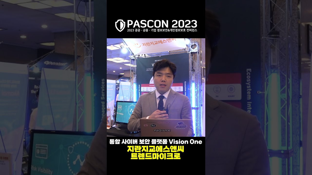 [PASCON2023] 통합 사이버 보안 플랫폼 Vision One / 지란지교에스앤씨 / 트렌드마이크로