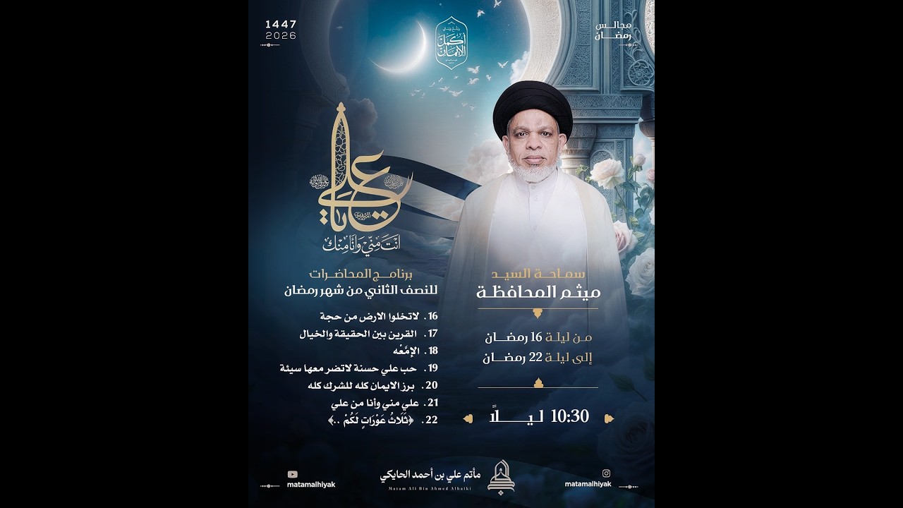 السيد ميثم المحافظة | ليلة السابع عشر |  شهر رمضان المبارك 1447 هـ
