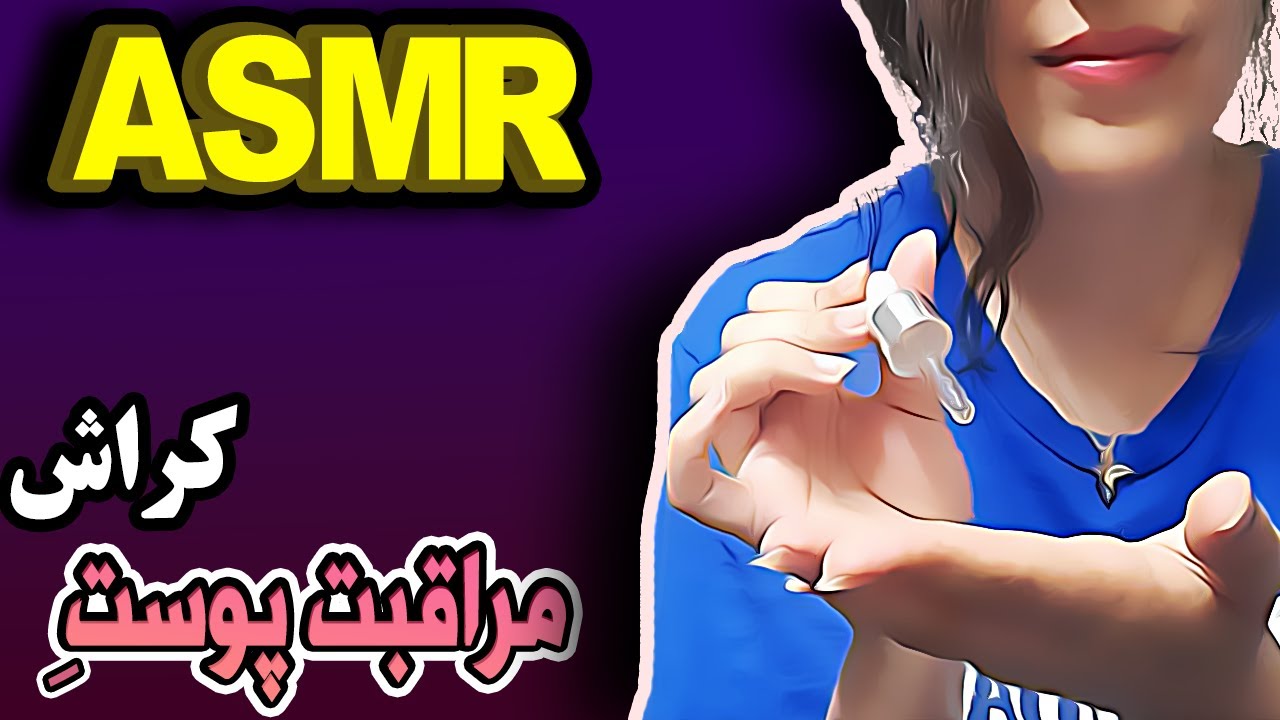 ASMR | Role Play Farsi 😍 ای اس ام آر | رول پلی دختری که روت کراش داره به پوستت میرسه