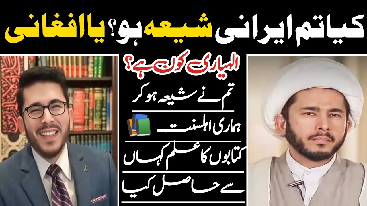 Hassan Allahyari Kon Hy @HassanAllahyari  Haqeeqat Me kon Sa Shia Hy حسن  الہیاری کی ذندگی پر نظر