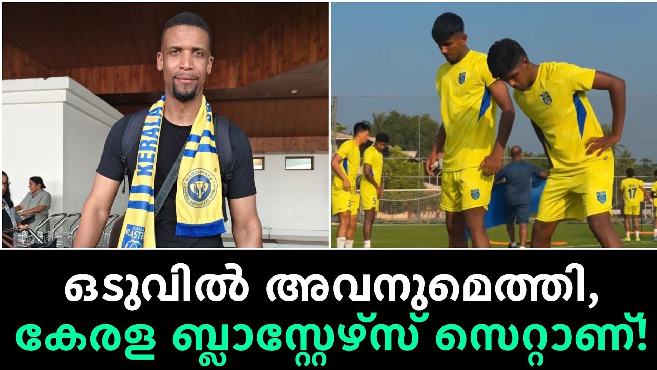 ഒടുവിൽ അവനുമെത്തി,കേരള ബ്ലാസ്റ്റേഴ്സ് സെറ്റാണ്!