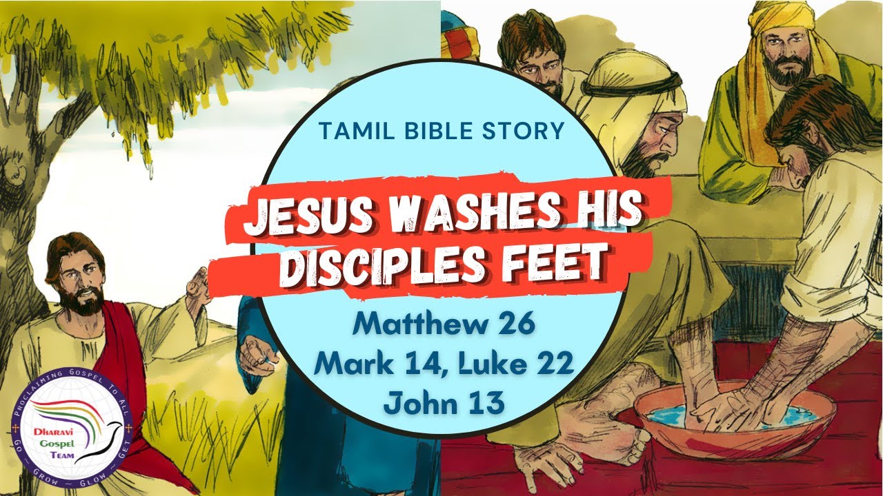 Jesus washes His Disciples feet | இயேசு சீடரின் பாதங்களைக் கழுவுதல்| Matt 26, Mark14, Luke22, John13