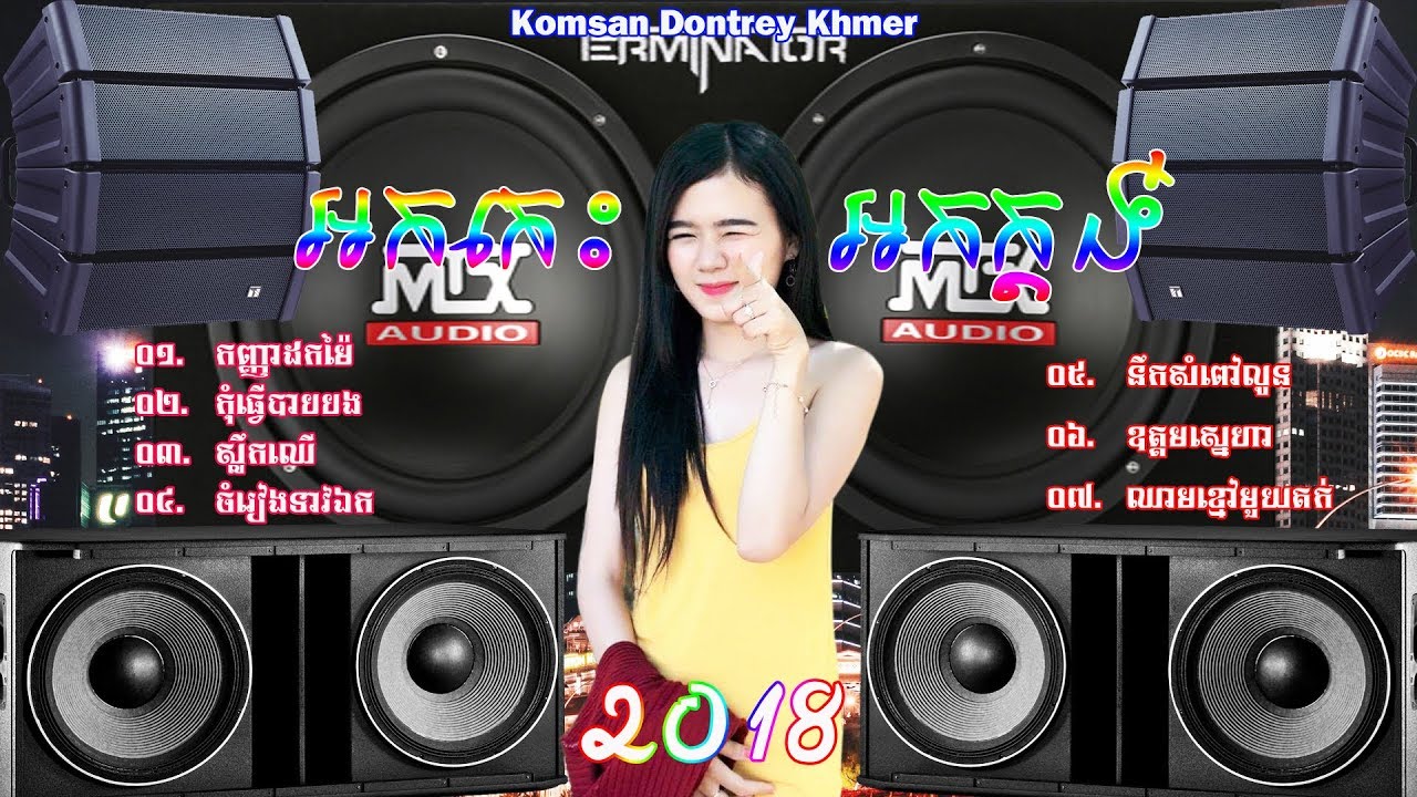 Orkes~ Orkadong new 2018 | OrKesh Khmer  non stop song collection | តន្រ្តី ពិសិទ្ធ
