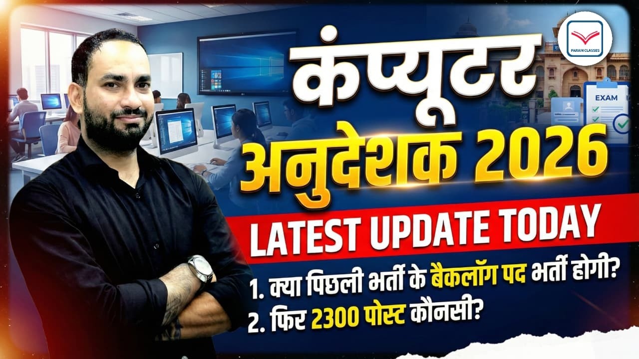 Backlog Post  &  New Post New  Update Computer Anudeshak Vacancy New Vacancy 2026  | Param Sir