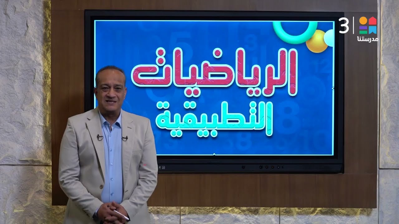 #الرياضيات_التطبيقية | النموذج الاسترشادي الثاني | #الصف_الثالث_الثانوي