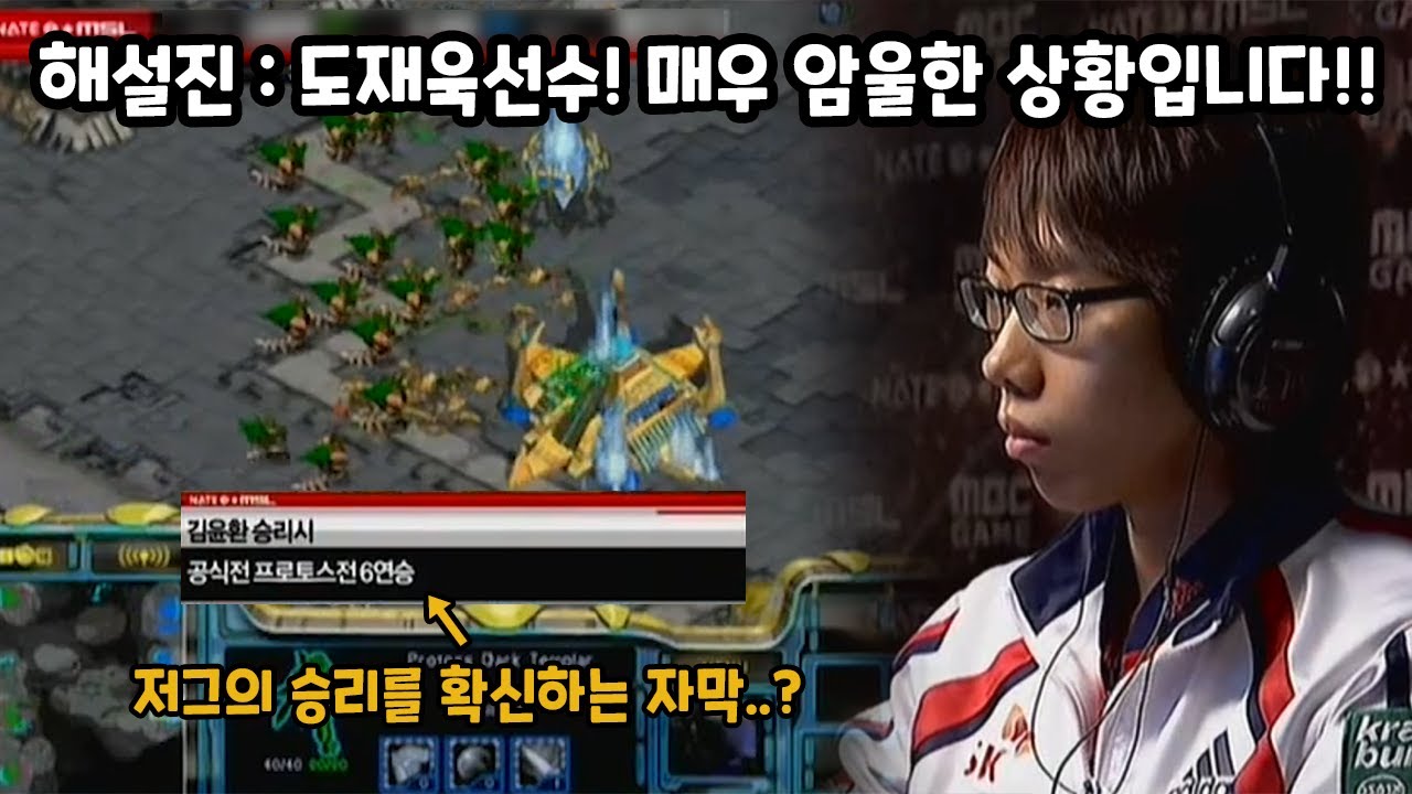 스타 명경기 멀티 2번깨지고 병력 다잡힌 암울한 상황.. 모두의 눈을 의심케하는 도재욱의 불가사의한 물량