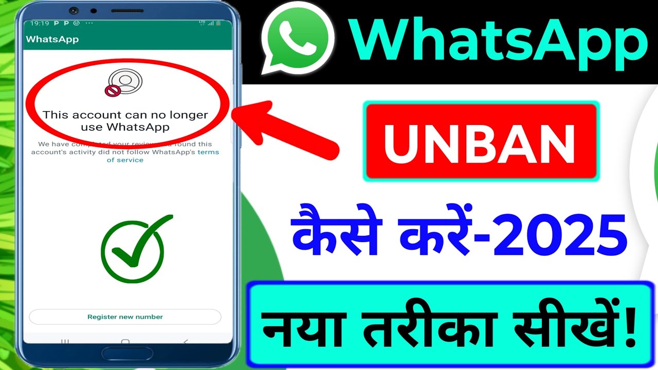 This account can no longer use Whatsapp Problem New Solution 2025 || Whatsapp Unbanned Kaise Kare
