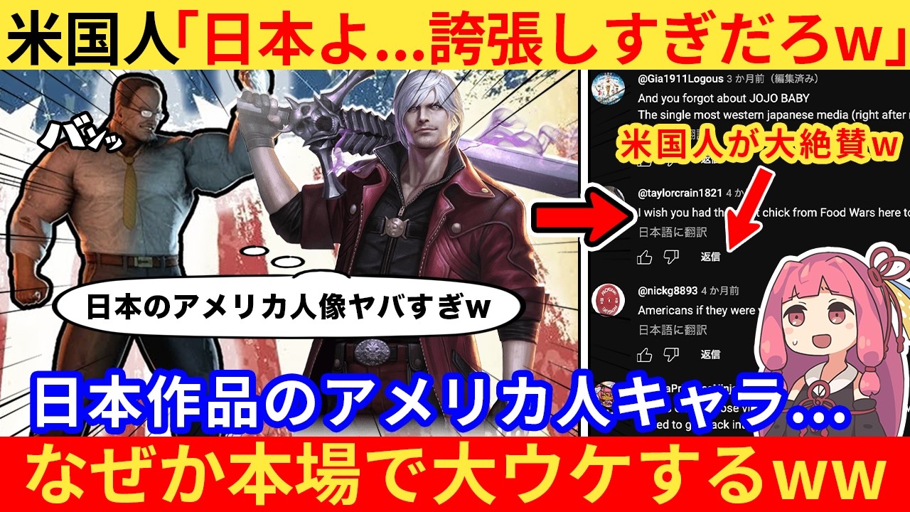 外国人さん「日本人は俺らをこう見てたのか…」→日本の描くアメリカ人キャラクターに歓喜ww【海外の反応】