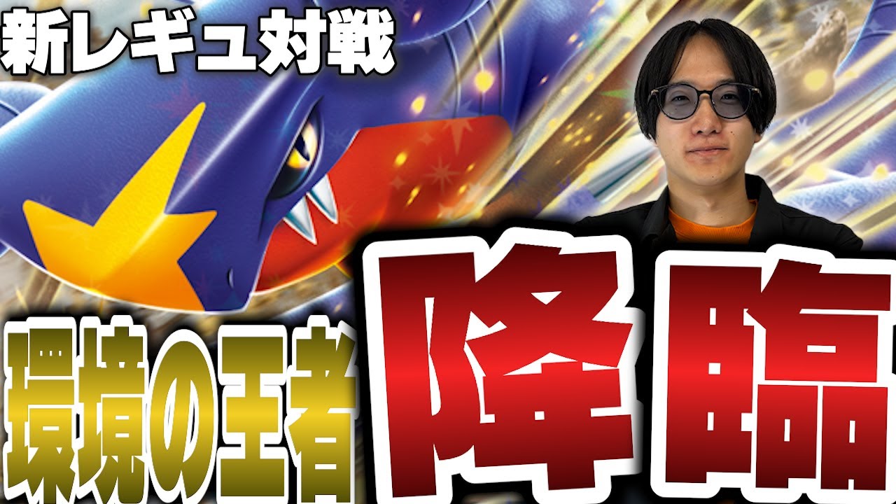 【ポケカ/新レギュ対戦】新環境の王者降臨⁉安定して手札と超火力を兼ね備えたシロナのガブリアスが止まらない…!!【VSメガルカリオ】