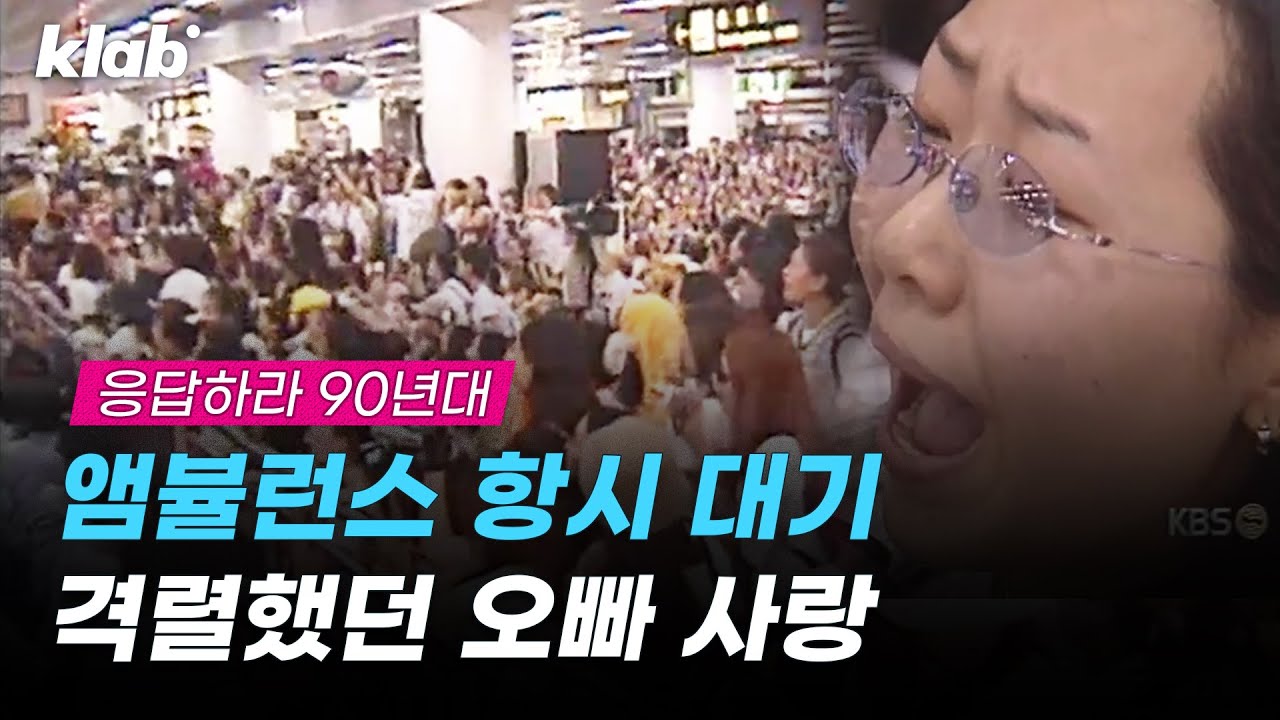 “오빠를 보면 숨이 안 쉬어져요” 순수했지만 과격했던 그 시절 오빠 사랑｜크랩