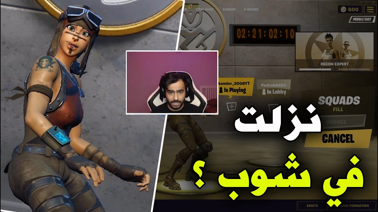 موتن قهر😍 | Fortnite