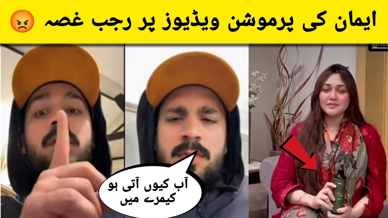 Eman Ki Promotion Videos Dekhkar Rajab 😡 Angry Apko To camere Se sharm Aati Hai ❓