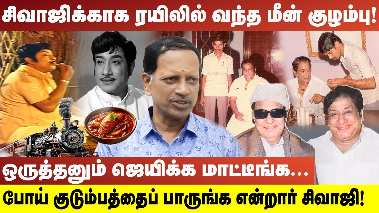 ஒருத்தனும் ஜெயிக்க மாட்டீங்க....போய் குடும்பத்தைப் பாருங்க என்றார் சிவாஜி! | கே. சந்திரசேகரன்