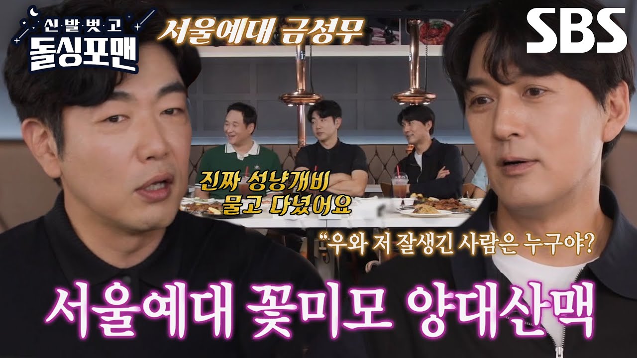 &lsquo;93학번 동기&rsquo; 이종혁&times;이필모, 인상 깊었던 서로의 첫인상!