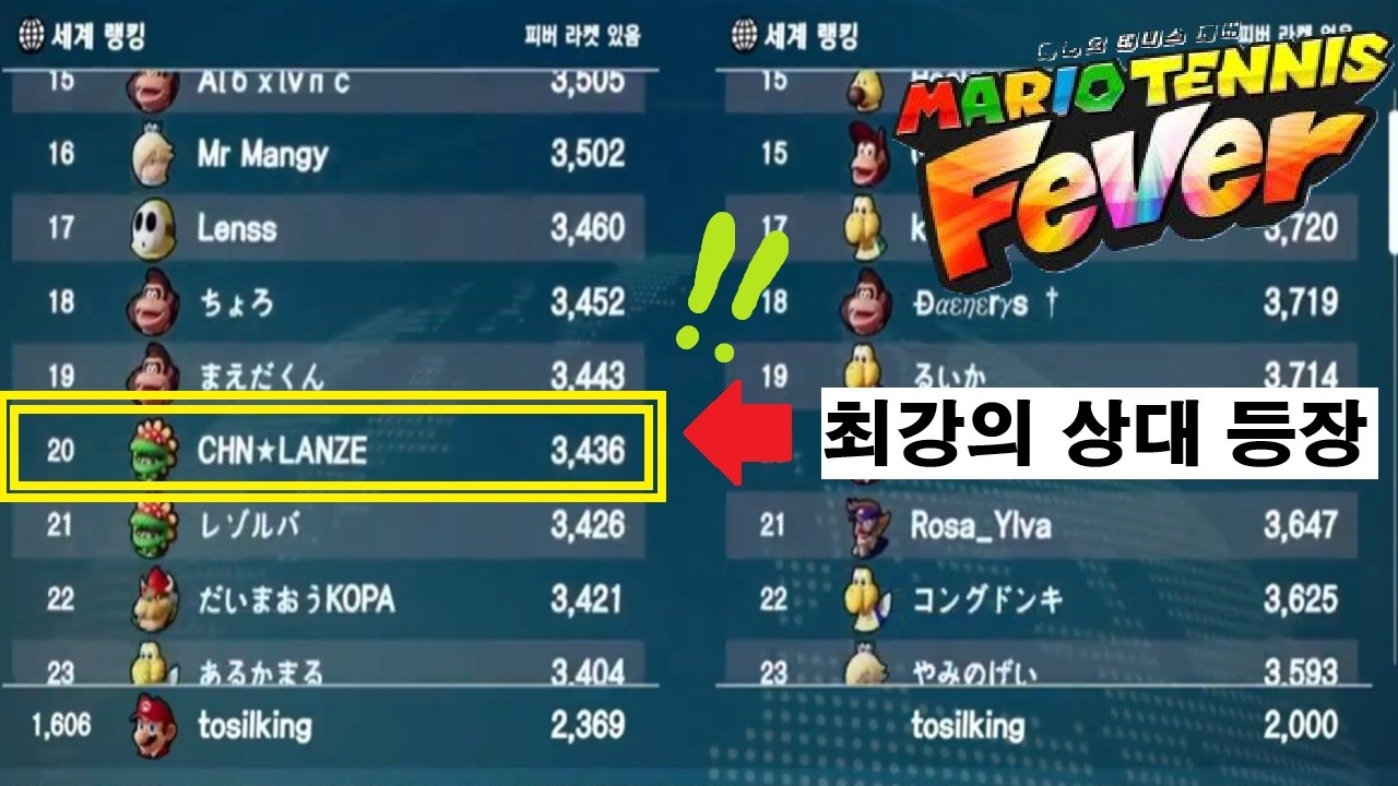 랭킹 20위 만났습니다 / 마리오 테니스 피버 MARIO TENNIS FEVER VS Singles match raking 20