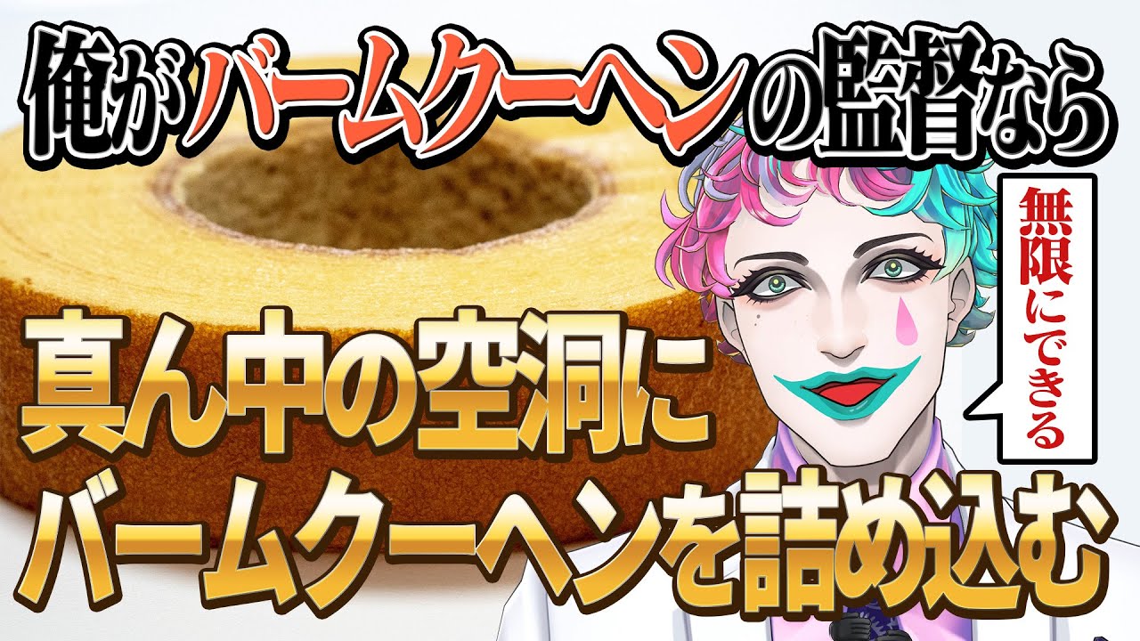 【ヤクルト生ジョッキ缶】バカ監督と化したリスナーのヤバい采配を集めるジョー・力一【にじさんじ切り抜き/空昼ブランコ】