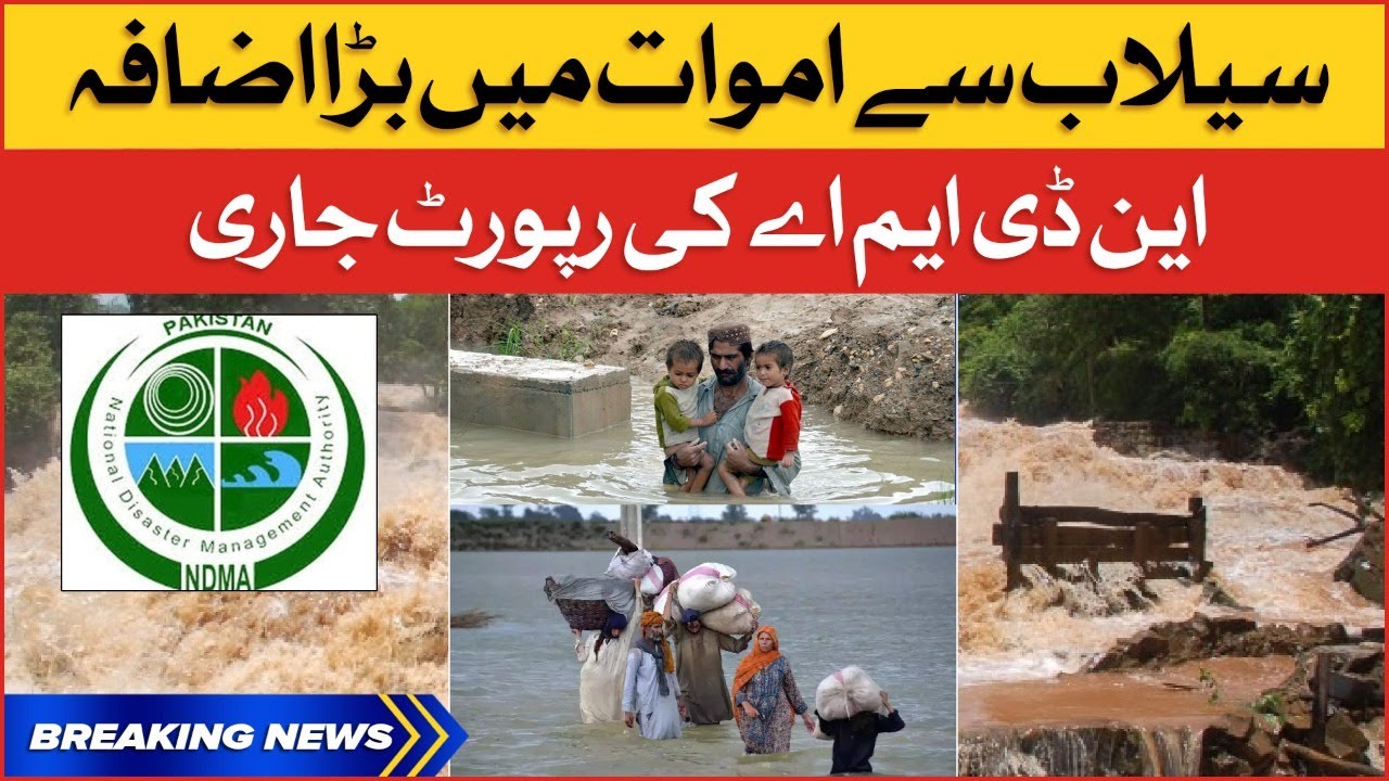 Flood Disaster in Pakistan | NDMA Released New Report | Breaking News