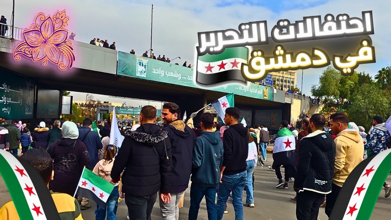 Damascus Walking Tour 🌸 | 8 December 2025 | من اجواء احتفالات ذكرى التحرير
