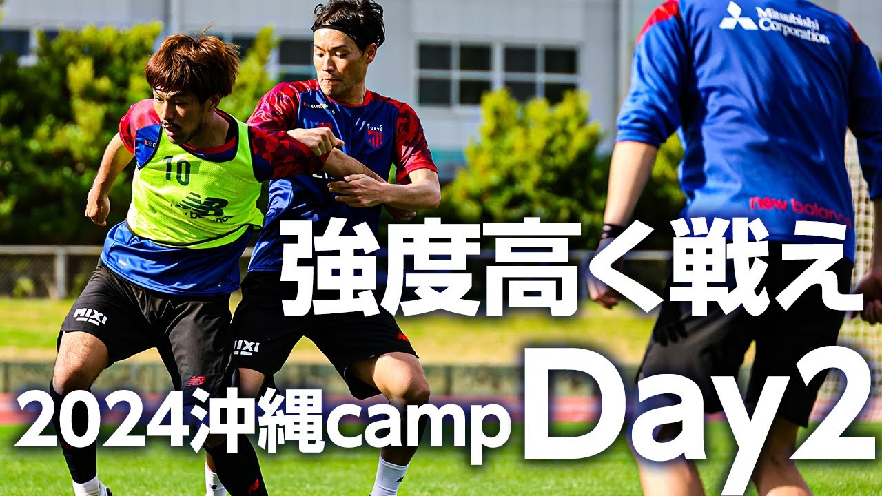 【強度高く戦え!!】#2024沖縄camp Day2!!