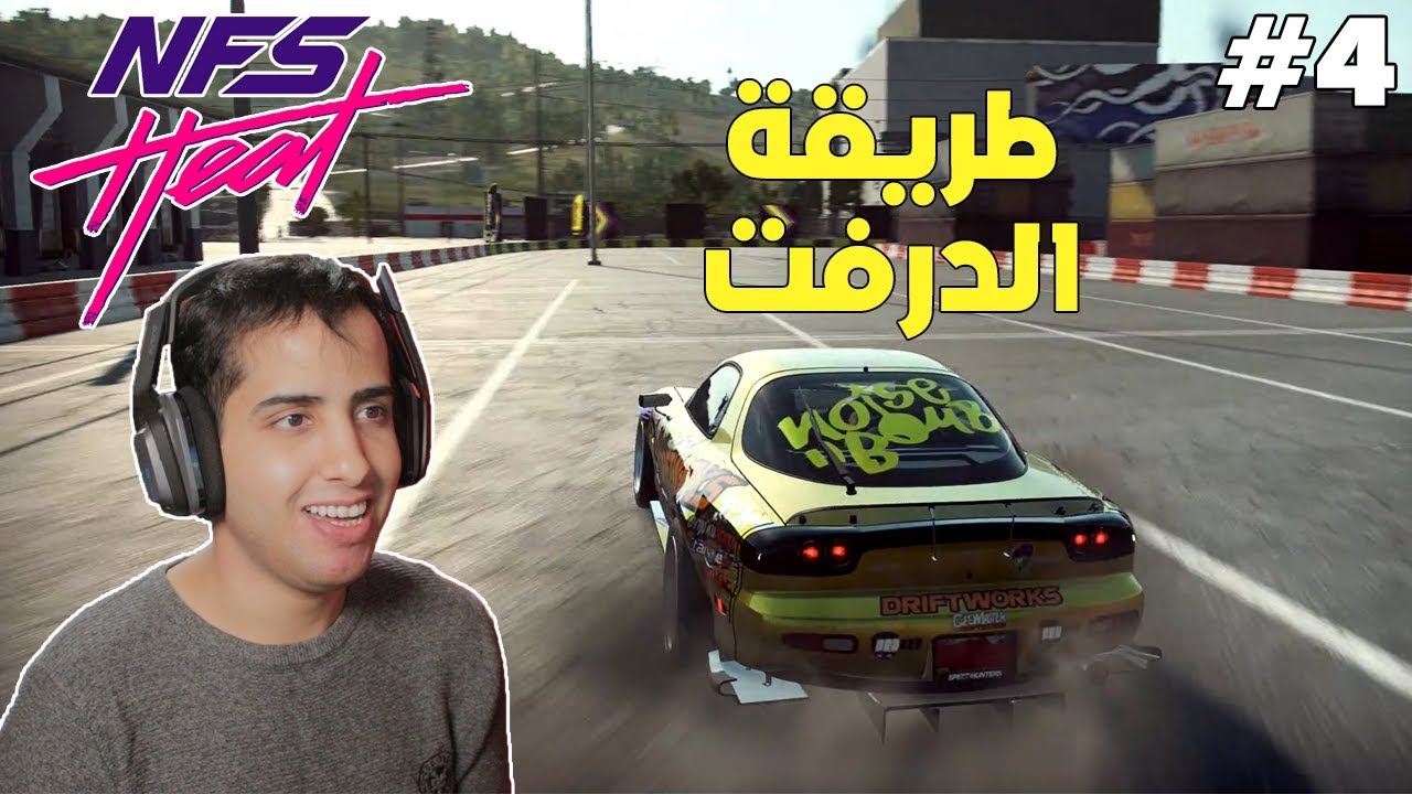 نيد فور سبيد هيت : عرفت كيف طريقة الدرفت #4