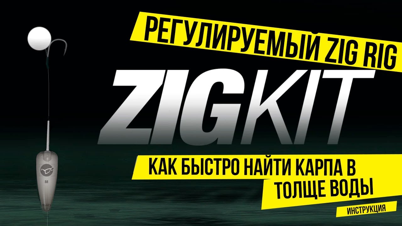 Как БЫСТРО найти РЫБУ в ТОЛЩЕ ВОДЫ ❓ ЛОВЛЯ КАРПА НА РЕГУЛИРУЕМЫЙ ЗИГ РИГ ⚡️