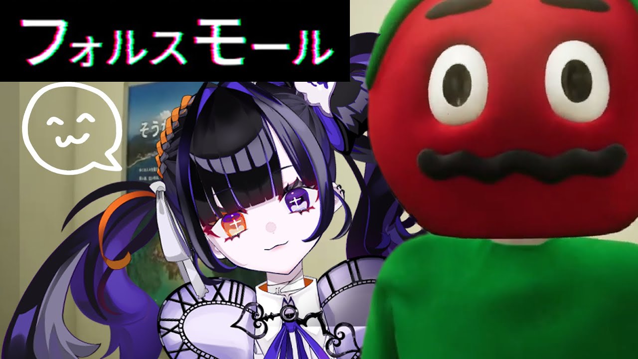 【フォルスモール】不気味で面白い8番ライクホラゲを「必ず異変モード」でさくさくコンプしていくわよ！【個人vtuber/ホラーゲーム/女性ゲーム実況/柩メイヴちゆる】