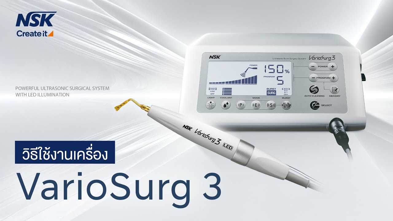 วิธีใช้งาน VarioSurg 3 - NSK