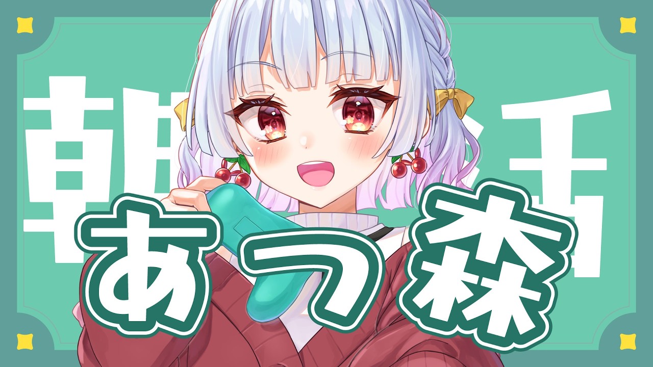 【雑談枠/talking】あつまれどうぶつの森をしながら朝を優雅に過ごします【Vtuber＃友利まつり。】 #Vtuber #jpVtuber　#雑談　#中低音