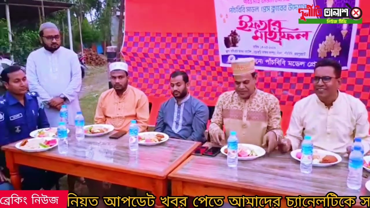 পাঁচবিবি মডেল প্রেসক্লাব এর উদ্যোগ ইফতার ও দোয়া মাহফিল অনুষ্ঠিত গোলাম 