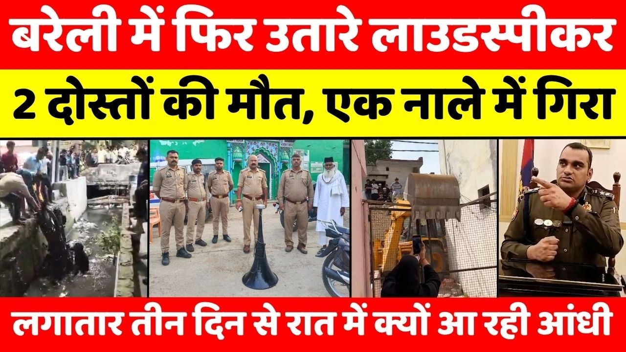 Bareilly Bulletin | बरेली की बड़ी ख़बरें | Bareilly News Updates | UP News