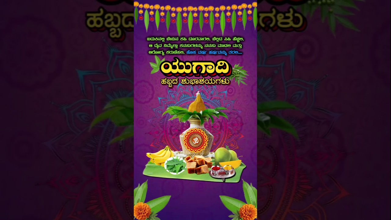 Ugadi Kannada wishes Happy Ugadi festival #kannada #ಕನ್ನಡ #ugadi #wishes #shorts