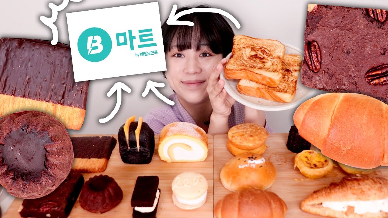배민 비마트로 빵을 시켜먹는다면?