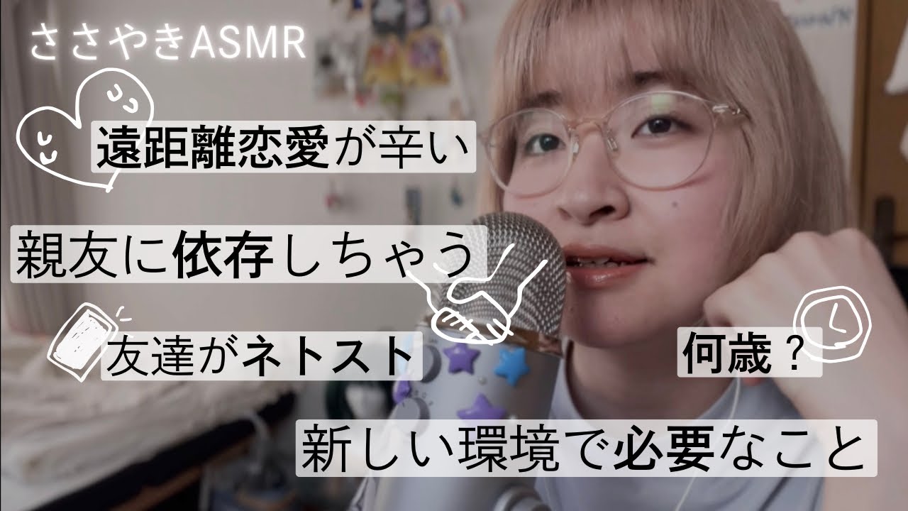 ASMR 相談に答えたよ | Subtitles On