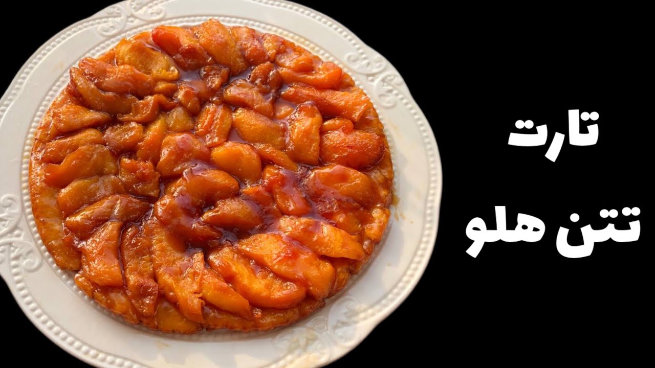 تارت تتن هلو |خوشمزه تر از تصور 🍑