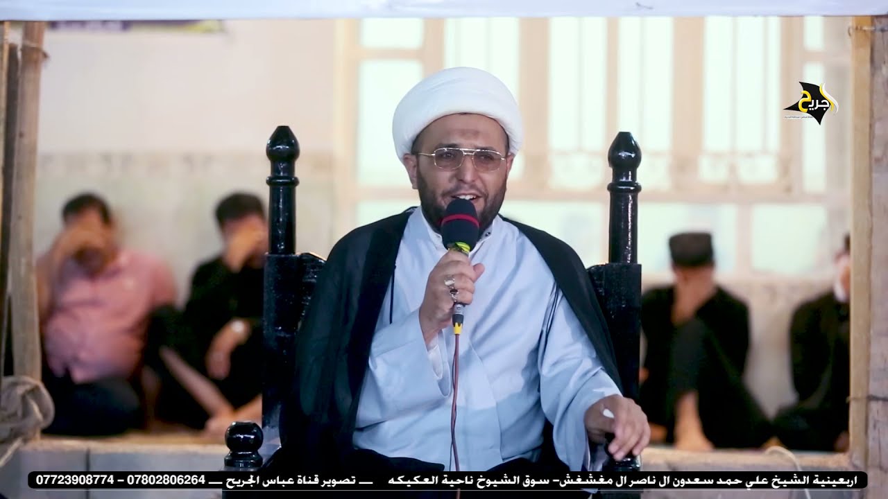 نعي الشيخ الصالحي _ اربعينيه الشيخ علي حمد سعدون آل ناصر آل مغشغش _ ذي قار سوق الشيوخ ناحية العكيكة