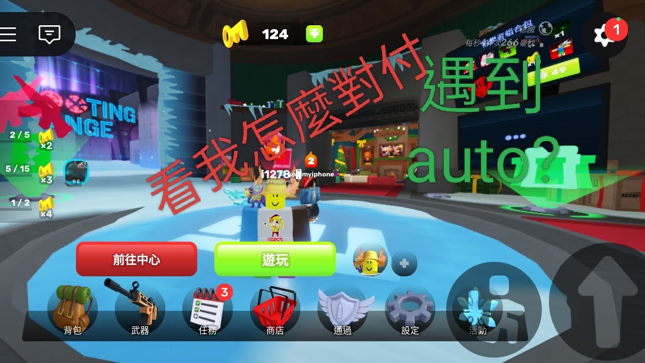 看我的厲害對付auto!!