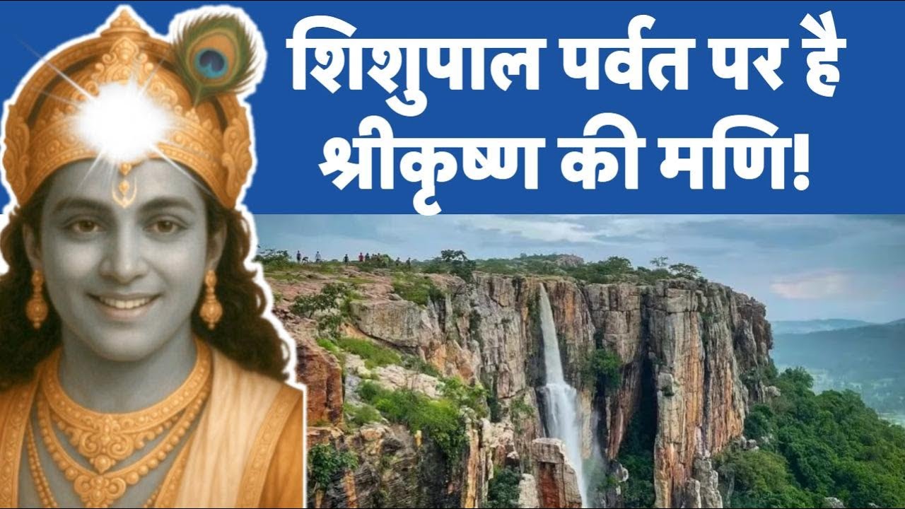Drishyam TV9: शिशुपाल पर्वत पर है श्रीकृष्ण की मणि या उनका कोई आभूषण? | Shri Krishna | Chhattisgarh