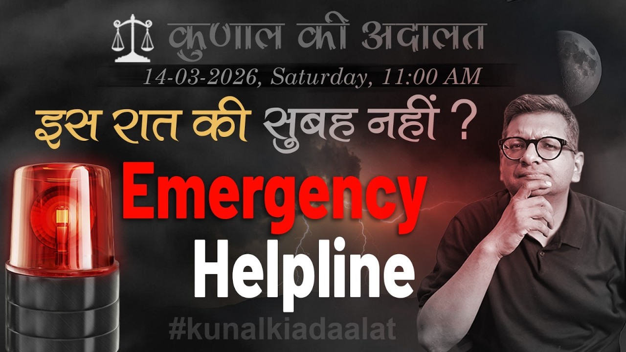 Kunal Ki Adaalat | 14-03-2026 | Emergency Helpline
