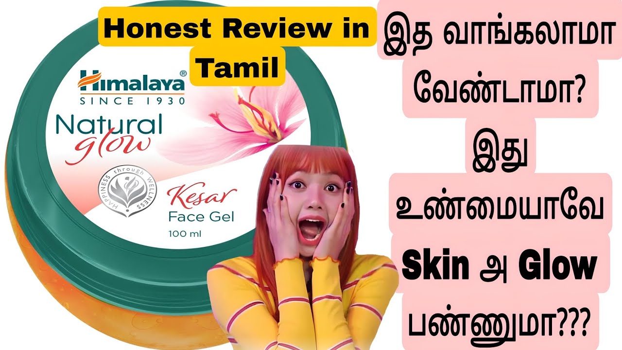 Himalaya Natural Glow Kesar Face Gel Review தமிழில் | Himalaya Product review தமிழில் | Face Gel