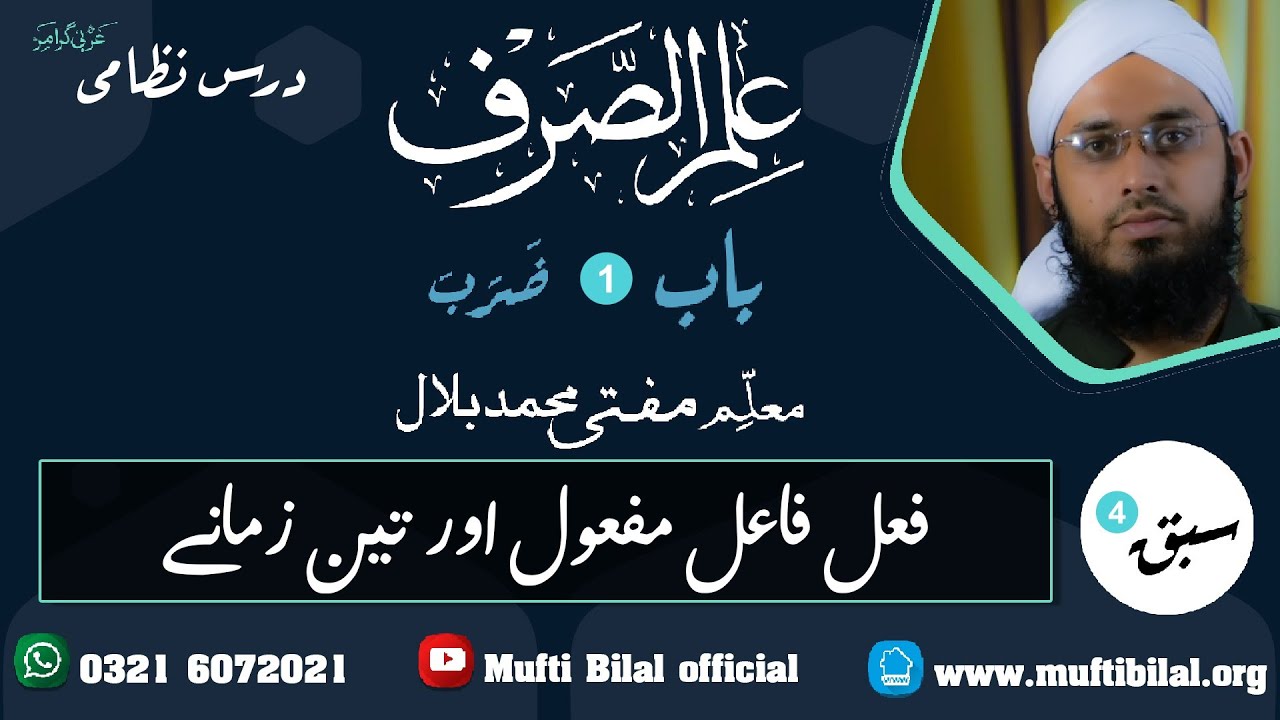 #ilm_ul_sarf Book one  #علم_الصرف      باب ضرب  Lesson no.4 فعل فاعل مفعول تین زمانے اور  مصدر